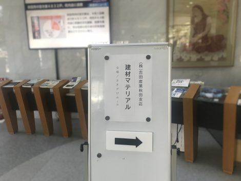 建材マテリアルフェア2025