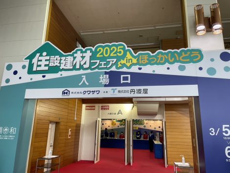 3月の展示会の御礼