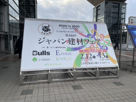 令和8年2月 展示会の御礼