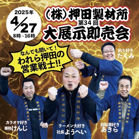 4月の展示会の御礼